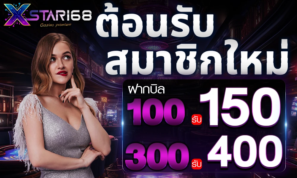 โปรโมชั่นสมาชิกใหม่_compressed